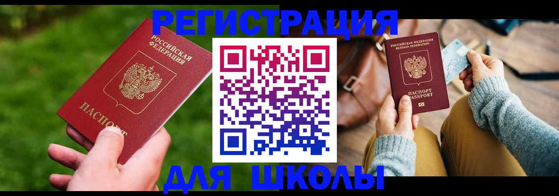 временная регистрация в Ейске