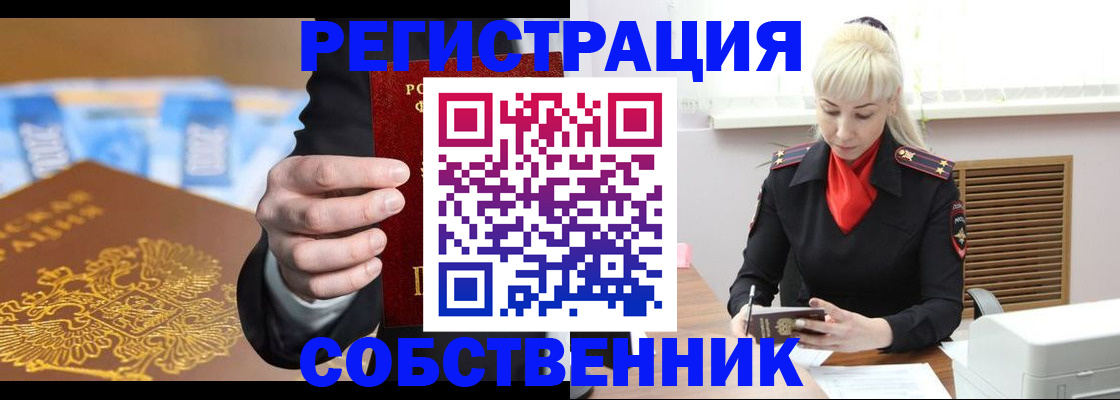 временная регистрация для всех в Ейске