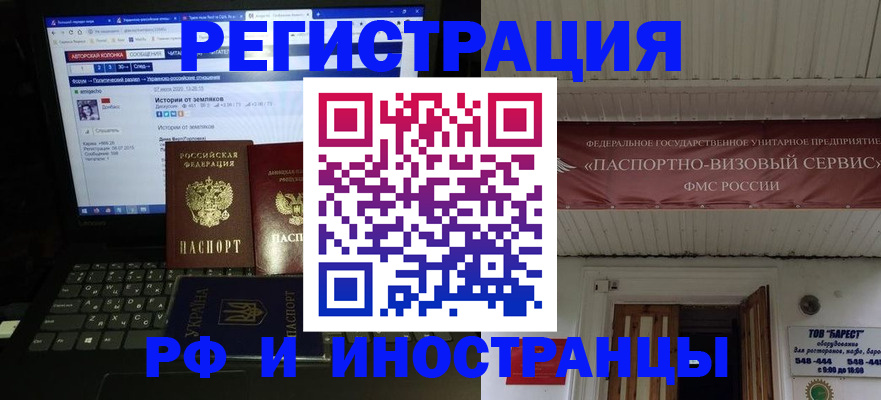 временная регистрация недорого в Ейске