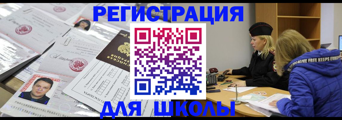 прописка штамп в Ейске